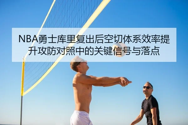 yong-shi-ku-li-fu-chu-hou-kong-qie-ti-xi-xiao-lv-ti-sheng-gong-fang-dui-zhao-zhong-de-guan-jian-xin-hao-yu-luo-dian-2-792.jpg